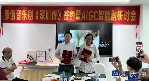 叁鑫策略 音乐剧《深圳传》签约启动，专家齐聚热议城市音乐剧创作