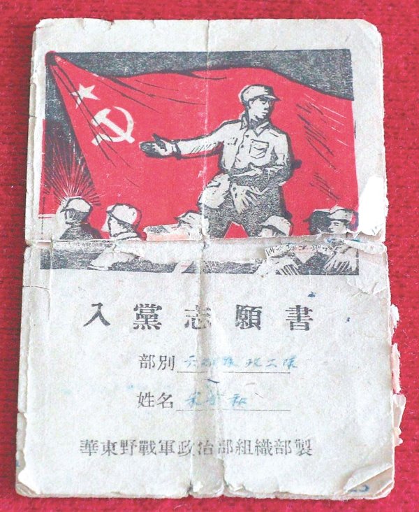 擒牛宝配资 98岁安徽抗战老兵入党志愿书被中国人民革命军事博物馆收藏——一份战火中的入党志愿书_大皖新闻 | 安徽网