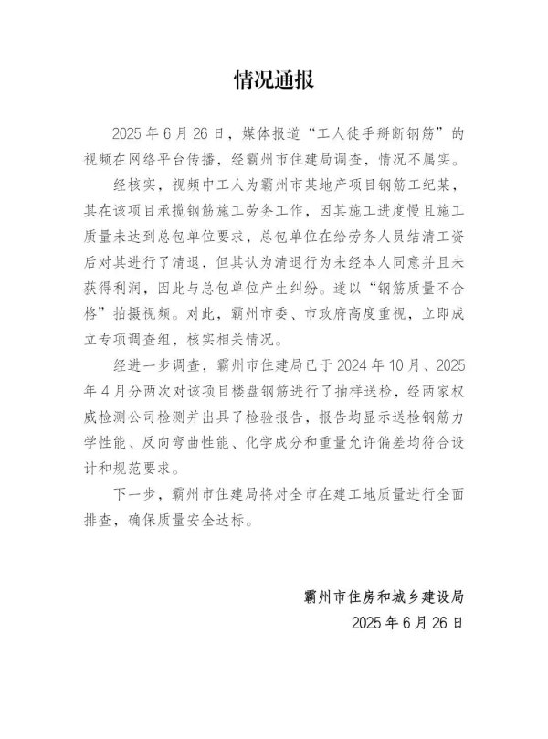 锦牛网 工人发视频曝光楼盘钢筋一掰就断，当地通报：情况不实