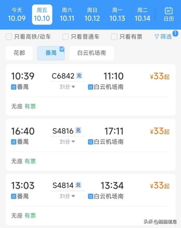 旗开网 广州东环城际将“提速”，广州南站半小时内通达白云机场目前