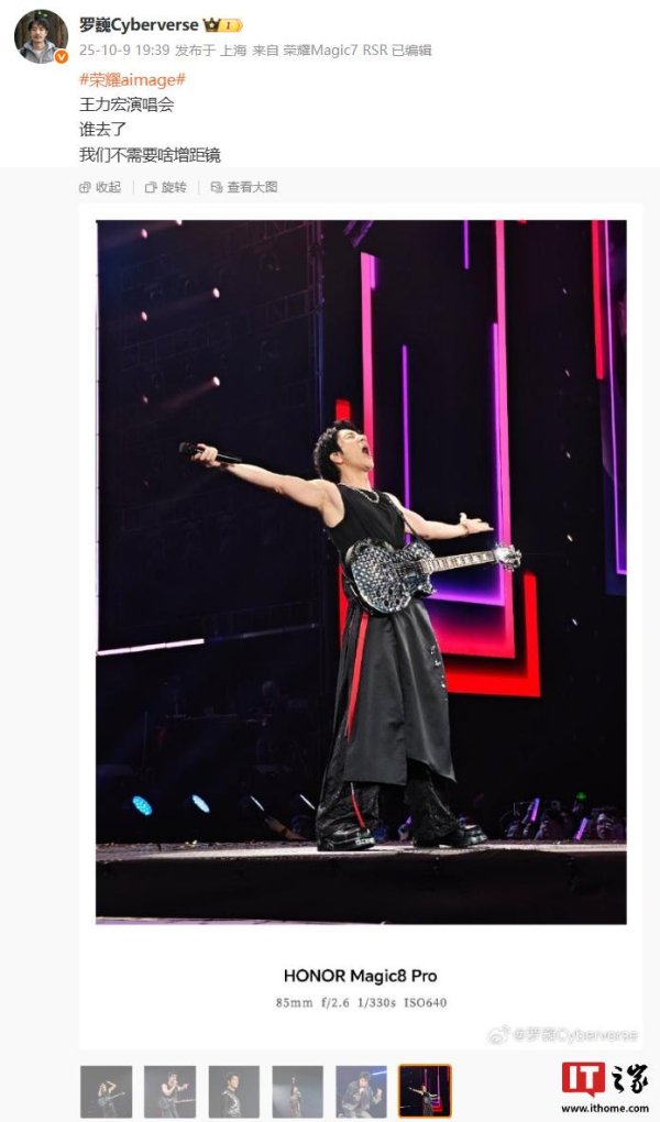 金御优配 荣耀 Magic8 Pro 手机演唱会样张公布，罗巍称“不需要啥增距镜”